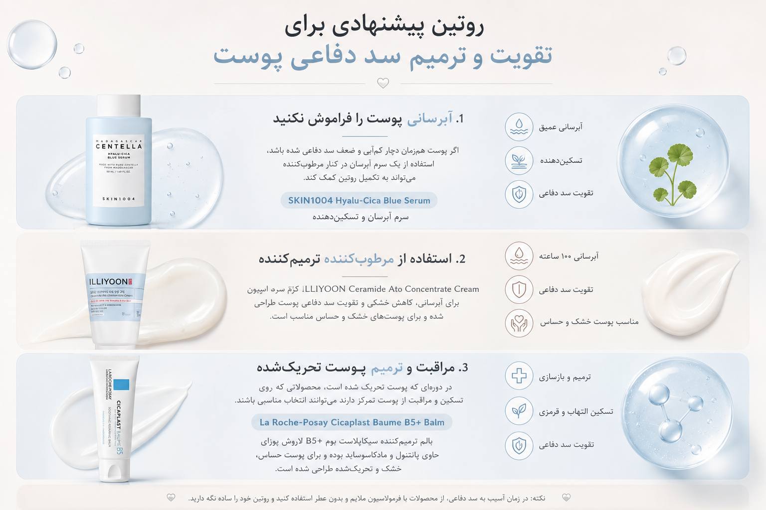 سد دفاعی پوست چیست و چگونه Skin Barrier را ترمیم کنیم