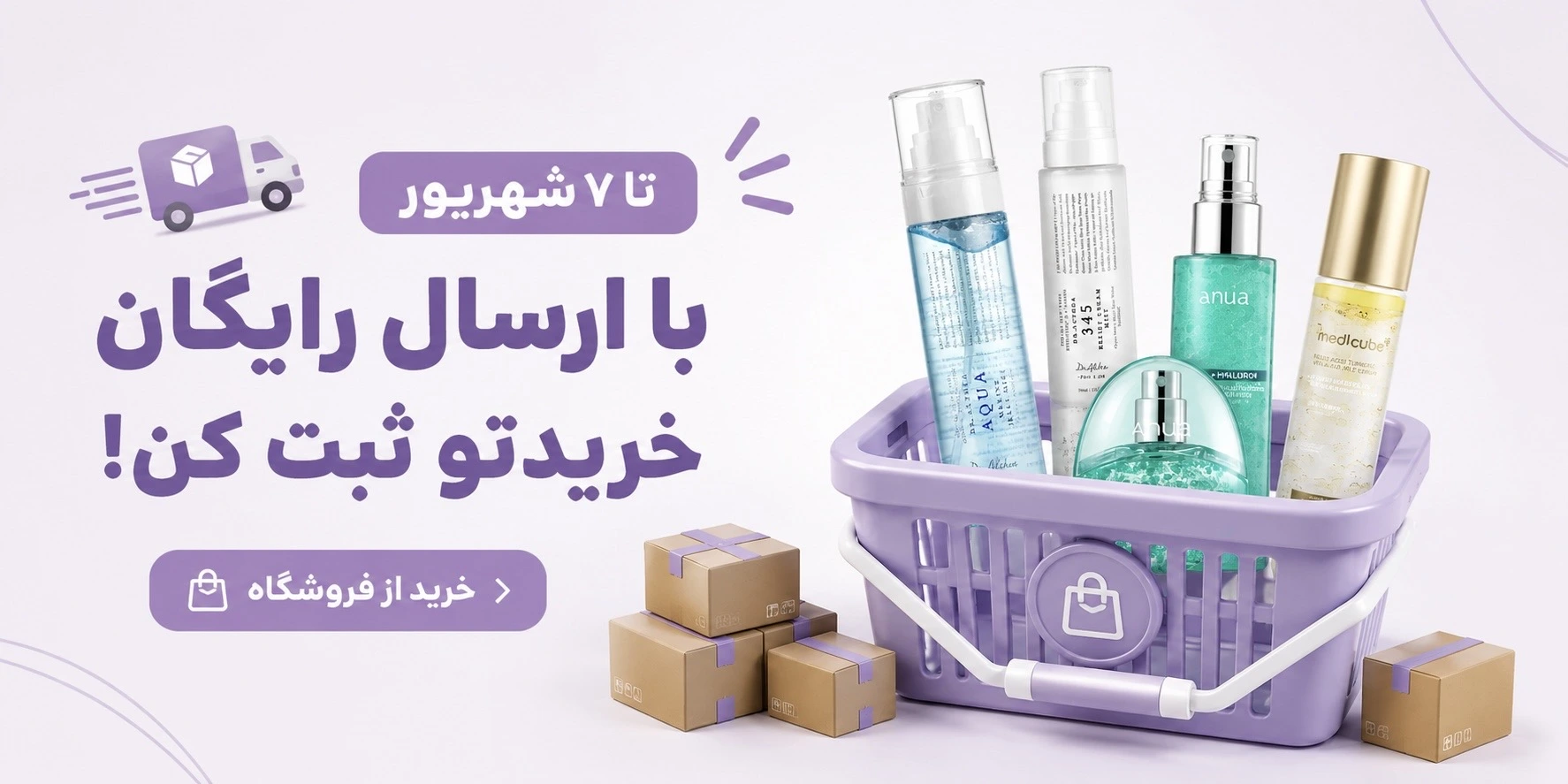 ارسال رایگان